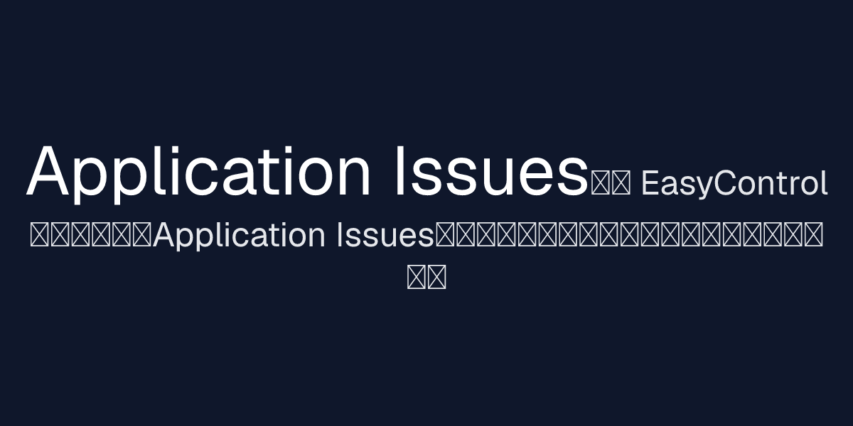Application Control Blue Error Application Issues