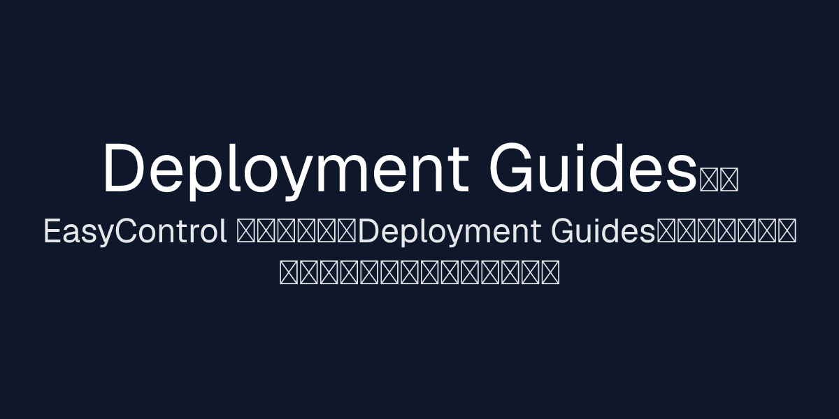 Deployment Guides