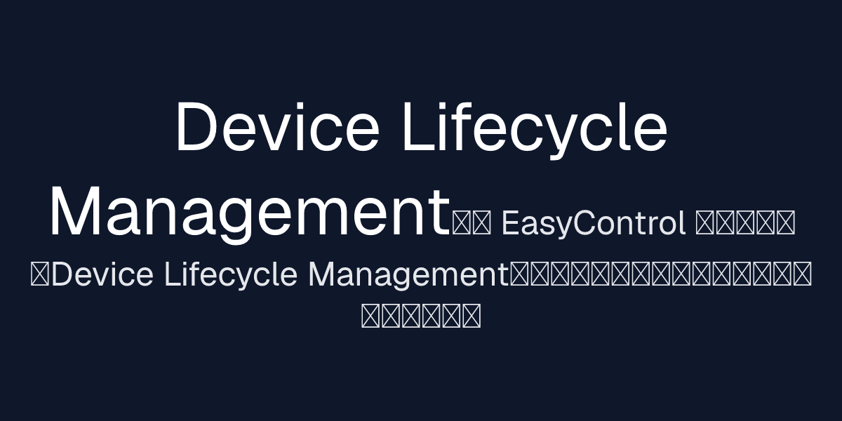 Device Lifecycle Management